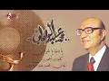 YaDonia Ya Gharamy - Mohamed Abd El Wahab يادنيا ياغرامى - محمد عبد الوهاب