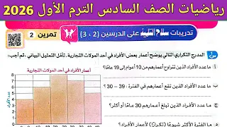 حل صفحة 152 153 154 155 سلاح التلميذ 2026 رياضيات الصف السادس الابتدائي الترم الأول تمرين 1 