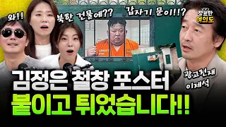 광고천재가 김정은 철창 포스터 붙이고 도망간 썰 풉니다...