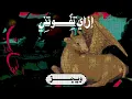 Wegz - Ezay Tfotny