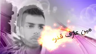 مين بيعيش محمد حزين 