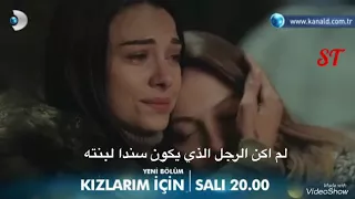 الاعلان 2 للحلقة 3 لمسلسل من اجل بناتي مترجم للعربية 