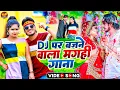 Lagu #Video_Jukebox | Dj पर बजने वाला मगही गाना | Non Stop सुपरहिट Maghi Hit Song | Hit Maghi Song 2022