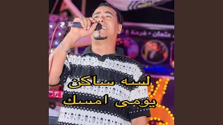 لسه ساكن يومى امسك Live 