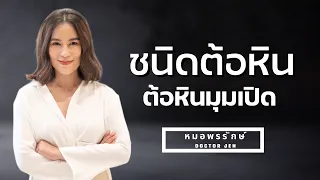 ต้อหินชนิด Primary Open Angle Glaucoma หมายถึงอะไร