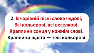 Веселкова пісня плюс слова М Ясакової музика О Янушкевич 