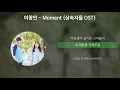 Download Lagu 이창민 - Moment [상속자들 OST] [가사/Lyrics]