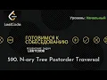 IT LeetCode 590 N-ary Tree Postorder Traversal
