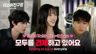 [래퍼여친구함/3회 선공개] 신경이 계속 쓰이더라고요 I Part 2 #MnetPlus_Original