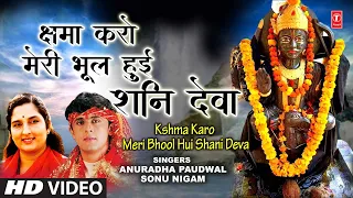  kshama karo kshama karo i sonu nigm i anuradha paudwal i shani bhajan suryaputra shanidev