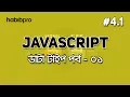 Data Type JAVASCRIPT TUTORIAL 1 BANGLA WEB DESIGN COURSE HABIB PRO