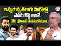 Download Lagu Kota Srinivasa Rao About Present Best Hero in Tollywood | Pawan Kalyan,Jr NTR,RamCharan,Allu Arjun