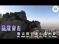Download Lagu Karaoke   一路走过   Yi Lu Zou Guo    海来阿木  Hai Lai A Mu