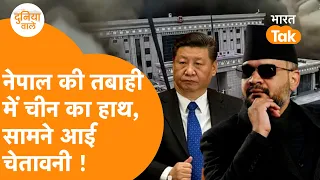 Nepal की तबाही में China का हाथ, सवाल उठे तो दे डाली नई Warning !