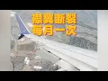 Download Lagu 波音737的襟翼，连续两个月被达美航空飞丢了