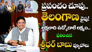 ప్రపంచం చూపు...తెలంగాణ వైపు! లక్షలాది ఉద్యోగాలే లక్ష్యం...ఫలించిన శ్రీధర్ బాబు వ్యూహాలు | Telangana