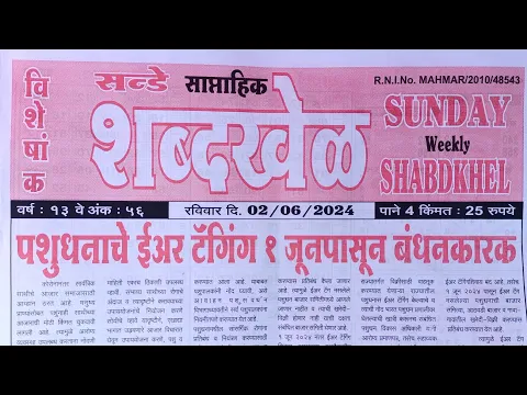 Download MP3 Shabdhakhel Paper (Red) 03 June 2024 | Shabdhakhel matka paper