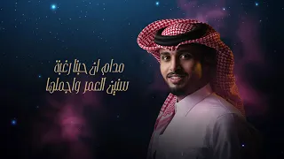 عبدالله ال فروان عمر ثاني 2024  عبدالله ال فروان عمر ثاني 2024