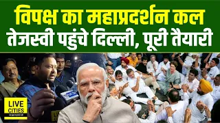 Gyanesh Kumar Resignation के लिए India Alliance का कल हल्ला बोल,Tejashwi तैयार... | Bihar News