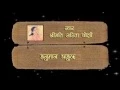 Hanuman Bahuk - Sarita Joshi