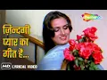 Zindagi Pyar Ka Geet Hai (Female) | Souten | LataMangeshkar Songs|Padmini Kolhapure Jh Ajay18