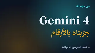          ضد          و              اختبار حقيقي ب    مهام صعبة دندنها