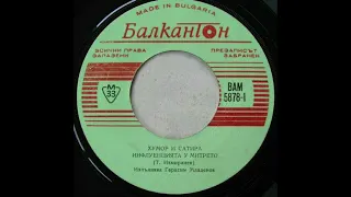 Инфлуенцата у Митрето от Тома Измирлиев 