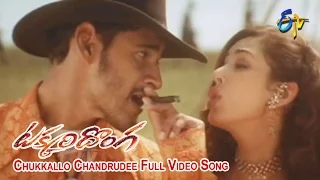 Download Chukkallo Chandrudee Full Video Song | Takkari Donga | Mahesh Babu | Bipasha Basu | ETV Cinema MP3