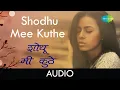 Download Lagu Shodhu Mee Kuthe | Audio |  शोधू मी कुठे | Lata Mangeshkar | Naav Mothan Lakshan Khotan