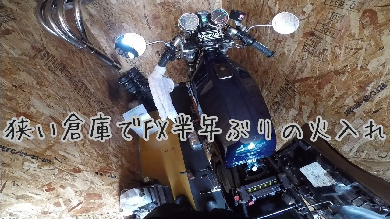 半年ぶりのエンジン火入れ　Z400FX