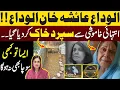 Download Lagu Alvida Ayesha khan Alvida !!!  😢😢😢😢