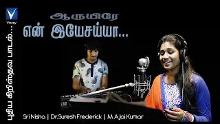 new tamil christian song srinisha m a jaikumar dr suresh frederick