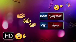 geethanjali jallanta kavvinta kavalile parody song aaha eehe ooho 24th april 2016 etv plus