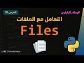10 - Working with files in