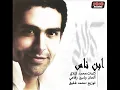 Mohamed Kelany - Ebn El Nas / محمد كيلانى - ابن الناس