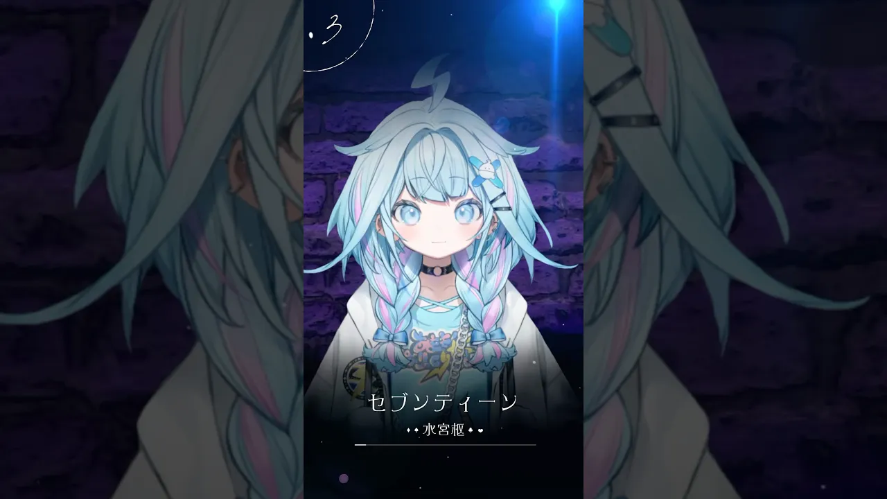 【歌ってみた】セブンティーン/ YOASOBI 【ホロライブデバイス-水宮枢】#shorts