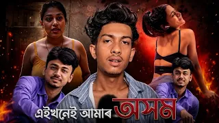  rose ali zeng creation assamese new roast video