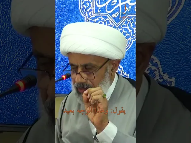 ⁣هل يمكن لزوجة نبي أن تتعدى حدود العفة؟ | د. الشيخ حسين المياحي