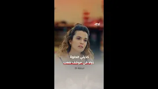 رولا على حافة الانهيار وهناء تواصل اللعب بالأعصاب هل ستفضح سرها كذبتي الحلوة 