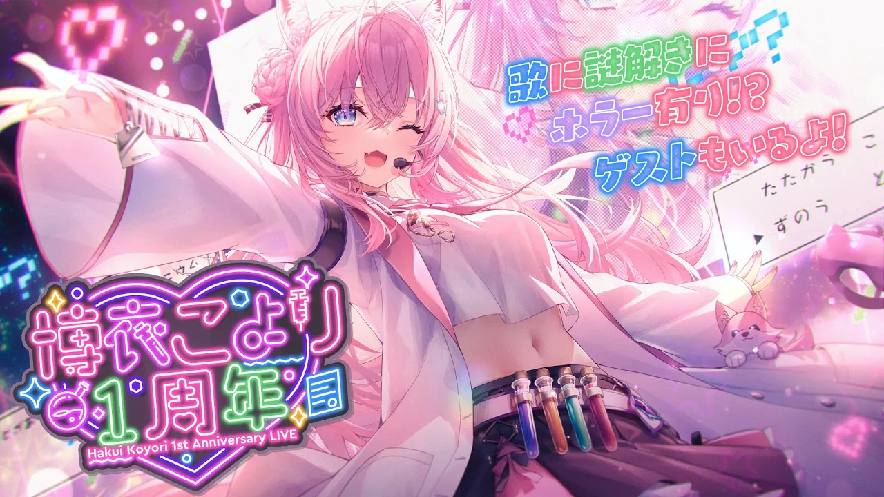 【3DLIVE】歌に謎解きにホラーあり！？こよりらしさを詰め込んだライブ！ - THE KOYORI - 【 #博衣こより1周年 /ホロライブ】