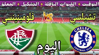 موعد مباراة تشيلسي اليوم ضد فلومينينسي والقنوات الناقلة دور نصف النهائي من كأس العالم للأندية 2025 