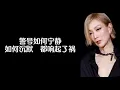 《煞科》 郑秀文 【高音质歌词版】