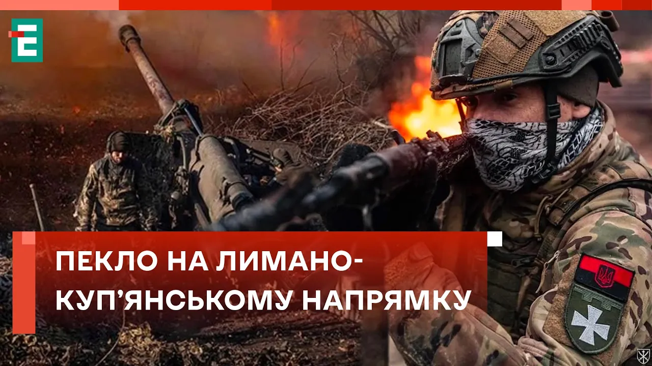 У ЗСУ розповіли, яка ситуація на Лимано-Куп'янському напрямку і чи вдається просуватись