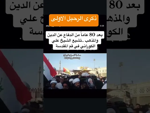 ⁣عام على رحيل الفقيه الشيخ علي الكوراني
