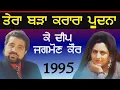 Download Lagu 1985 || K Deep \u0026 Jagmohan Kaur Live || ਪੂਦਨਾ || Poodna ||  Old Is Gold