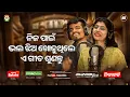 Haladi Para - Enjola Mishra, Satyaprakash Behera - New Odia Romantic Song Dance - CineCritics
