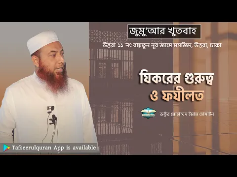 যিকরের গুরুত্ব ও ফযীলত