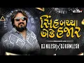 Lagu Sinh Bachha Eke Hajar - Bounce Mix ( Dj Nilesh X Dj Kamlesh) Gujarati Attitude Song Dj Remix