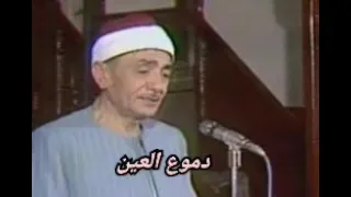 دموع العين     الشيخ نصر الدين طوبار دندنها