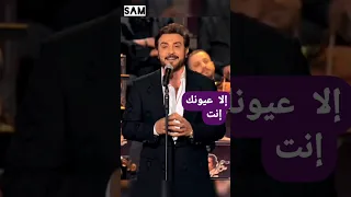 إلا عيونك إنت Tes Yeux Sont Spectaculaires 